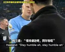 爱游戏（ayx）-5场进6球！亨利：哈兰德就是怪物当今足坛无人能比(亨利哈德逊)